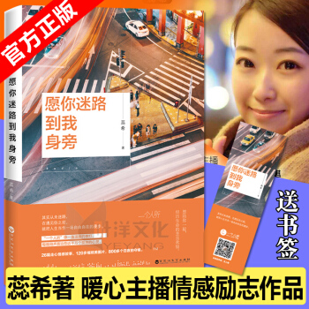 愿你迷路到我身旁 蕊希 pdf epub mobi 电子书 下载