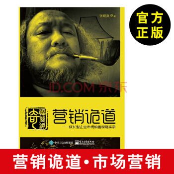 營銷詭道——成長型企業市場銷售謀略實錄 pdf epub mobi 電子書 下載