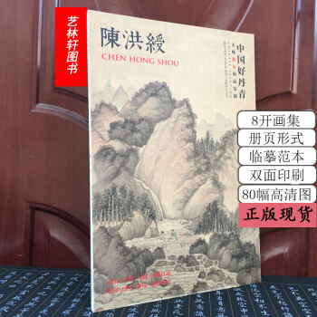 中国好丹青 大师册页精品复制 陈洪绶画集 册页装80副图片四川美术 pdf epub mobi 电子书 下载