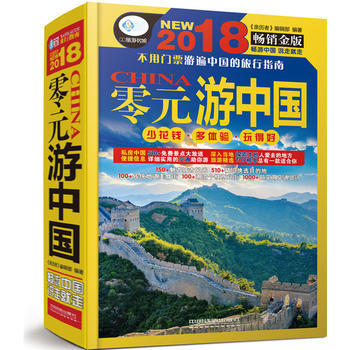零元遊中國 [中國]《親曆者》編輯部 pdf epub mobi 電子書 下載