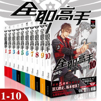 全职高手小说1-2-3-4-5-6-7-8-9-10全集10册全职高手 pdf epub mobi 电子书 下载