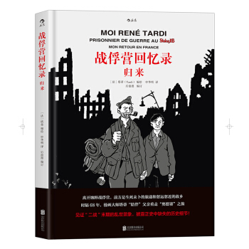 【後浪直營】《戰俘營迴憶錄:歸來》戰爭題材歐美動漫漫畫書籍
