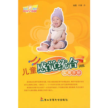 2K 9787810604123 儿童感觉统合训练实用手册 杨霞,叶蓉著 上海第二军医大 pdf epub mobi 电子书 下载