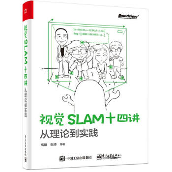 視覺SLAM十四講