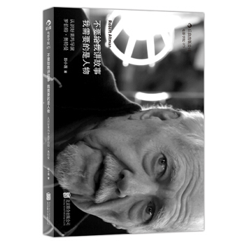 【后浪直营】《不要给我讲故事，我需要的是人物》导演影视书籍 pdf epub mobi 电子书 下载