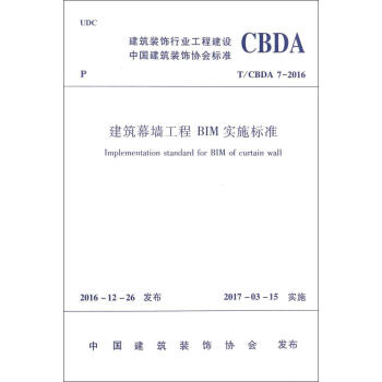 建築幕牆工程BIM實施標準 pdf epub mobi 電子書 下載