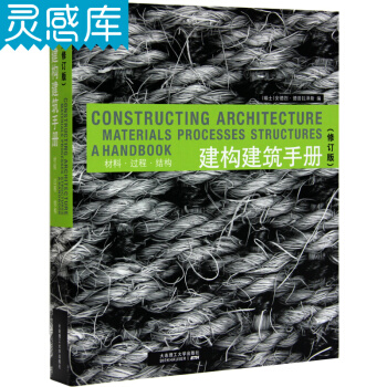 建构建筑手册：材料、过程、结构 pdf epub mobi 电子书 下载