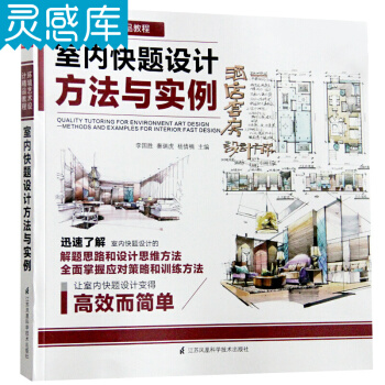 室內快題設計方法與實例 pdf epub mobi 電子書 下載