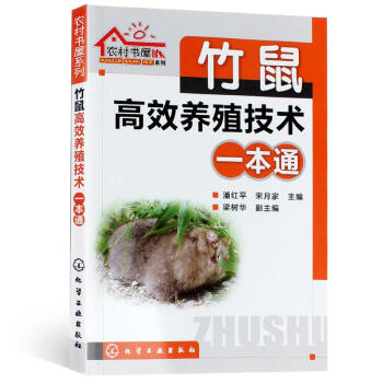 竹鼠高效養殖技術一本通 pdf epub mobi 電子書 下載