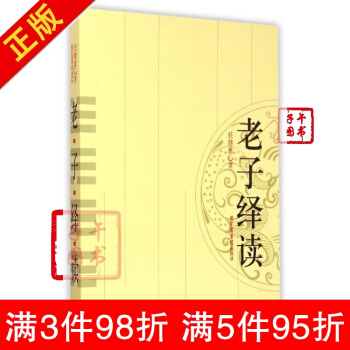 现货节目 老子绎读 任继愈著 国家图 pdf epub mobi 电子书 下载