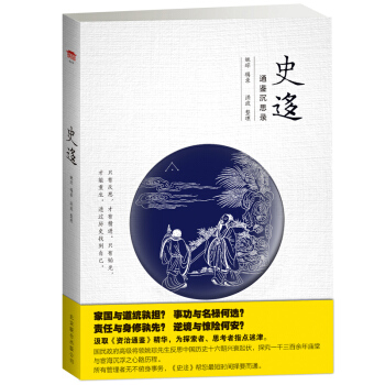 史迻(中國曆史十六朝興衰起伏，一韆三百餘年廟堂與宦海沉浮之反思與覺悟，69年來首次公開麵市 pdf epub mobi 電子書 下載