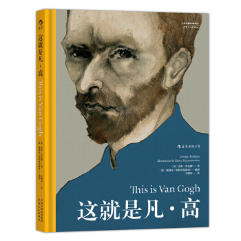 【後浪直營】《這就是凡高》課外閱讀現代藝術傢梵高故事書籍 pdf epub mobi 電子書 下載
