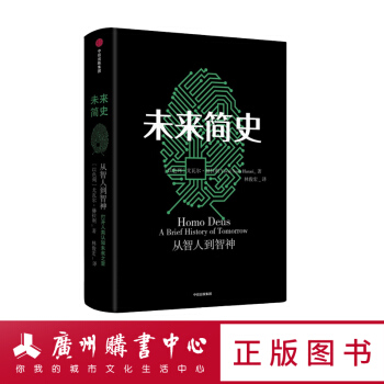 现货 未来简史(中文版)人类简史作者赫拉利新作书籍 pdf epub mobi 电子书 下载