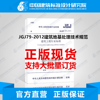 JGJ79-2012建筑地基处理技术规范 pdf epub mobi 电子书 下载