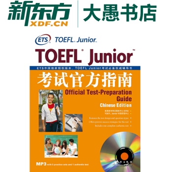 包郵《TOEFL Junior考試官方指南》附MP3備考小托福考試 新東方美國留學 pdf epub mobi 電子書 下載