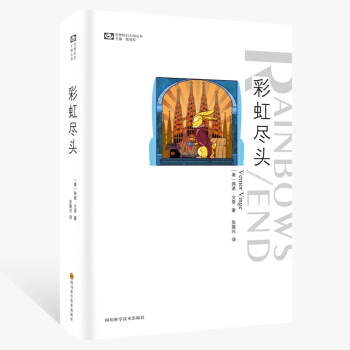 彩虹盡頭（精裝版） 弗諾·文奇 雨果奬獲奬作品 賽博朋剋 pdf epub mobi 電子書 下載