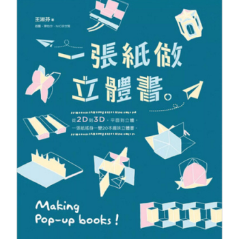 港颱原版 一張紙做立體書 親子天下 pdf epub mobi 電子書 下載