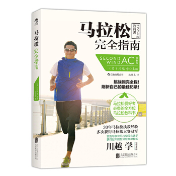 【后浪直营】马拉松完全指南 pdf epub mobi 电子书 下载