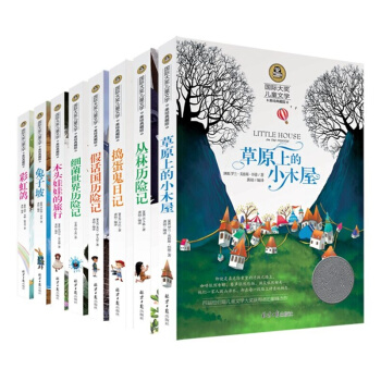 國際大奬小說 兒童文學小說套裝8冊 兔子坡 彩虹鴿 木頭娃娃的旅行 假話國/叢林曆險記 搗蛋鬼日記 pdf epub mobi 電子書 下載