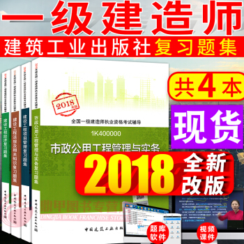 一级建造师2018教材配套复习题集 一建市政公用工程管理与实务4本套 建筑工业出版社 pdf epub mobi 电子书 下载