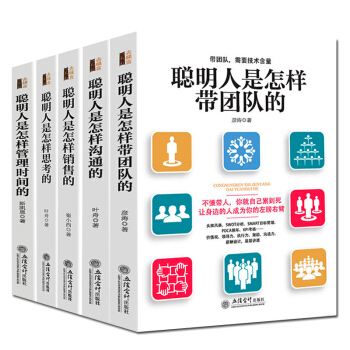 正版 管理团队书籍 聪明人是怎样带团队的 投资理财书籍 家庭理财畅销书 销售技巧人力资源书 pdf epub mobi 电子书 下载