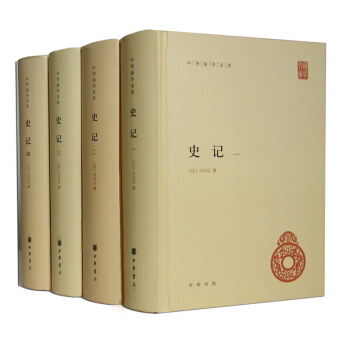 史記【套裝共4冊】中華國學文庫 中華書局 簡體橫排本 [有注釋，無譯文]書圖書 pdf epub mobi 電子書 下載