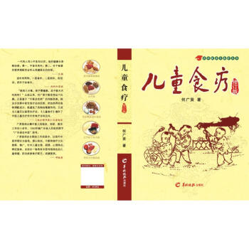 兒童食療(修訂版) pdf epub mobi 電子書 下載