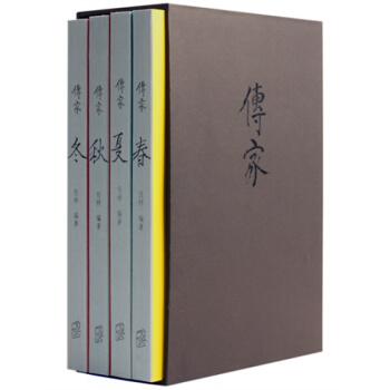 传家:中国人的生活智慧(增订版 套装共4册) 姚任祥 著 传统文化 春夏秋冬书图书