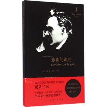 悲劇的誕生