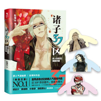 诸子37区 pdf epub mobi 电子书 下载