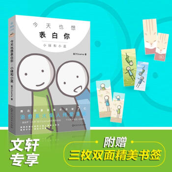 今天也想錶白你