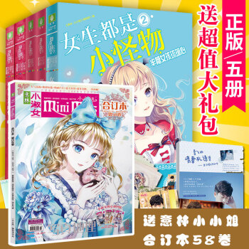 意林小小姐系列小说 现在是女生时代1234+女生都是小怪物2共5册小淑女 pdf epub mobi 电子书 下载