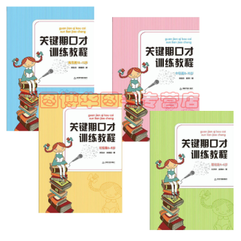 升级版少儿播音主持与口才训练（共4种附CD）儿童表演主持教材 pdf epub mobi 电子书 下载
