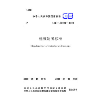 正版规范 GB/T50104-2010建筑制图标准 pdf epub mobi 电子书 下载