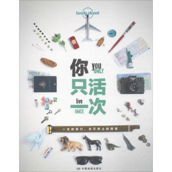 孤独星球Lonely Planet:你只活一次(中文第1版) pdf epub mobi 电子书 下载