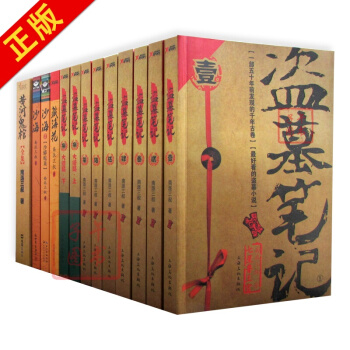 盜墓筆記全套【套裝13冊】盜墓筆記+沙海+藏海花+黃河鬼棺全集南派三叔小說全集 懸疑小說