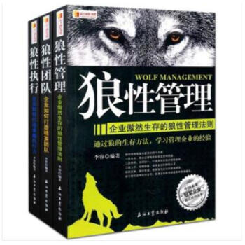 狼性管理【套装3册】狼性团队+狼性执行+狼性管理 pdf epub mobi 电子书 下载