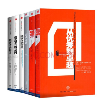 追求卓越 基業長青 創新者的窘境 創新者的基因 等【套裝6冊 pdf epub mobi 電子書 下載