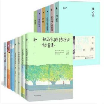 辛夷坞作品（共15册）我们 原来你还在这里+应许之日+再青春+许我向你看等 pdf epub mobi 电子书 下载