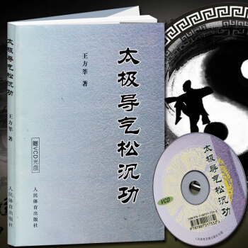 太极导气松沉功(赠VCD光盘) 太极养生内功心法图解太极导引拳套路老架一路形意拳全书书籍太 pdf epub mobi 电子书 下载