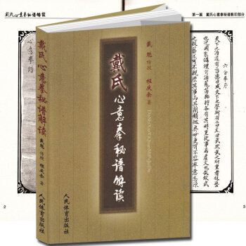 戴氏心意拳秘谱解读 心意六合拳太极拳书籍武术养生气功健身全书八卦掌形意拳五行六字诀八段锦拳 pdf epub mobi 电子书 下载