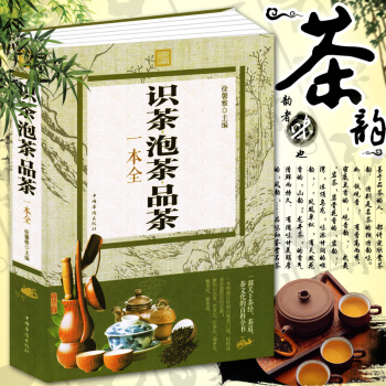 茶书籍 识茶泡茶品茶一本全 中国茶经茶道书 普洱茶花茶艺红茶绿茶花茶乌龙茶花草茶功夫茶药茶 pdf epub mobi 电子书 下载