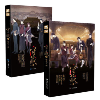 正版现货 守藏 上下册 玄色著 民国热血传奇小说 守藏上+守藏下 全2册 pdf epub mobi 电子书 下载