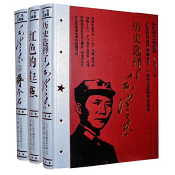紅色三部麯 紅色起點 曆史選擇瞭毛澤東(紅色三部麯)/葉永烈文集 安徽教育齣版社 毛澤東與 pdf epub mobi 電子書 下載