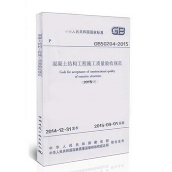 正版现货 GB50204-2015混凝土结构工程施工质量验收规范替代GB 50204-20 pdf epub mobi 电子书 下载