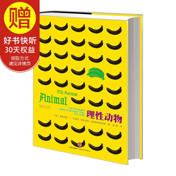 理性動物 中信齣版社