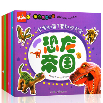 宝宝的知识宝盒 儿童绘本故事书 彩图注音版恐龙帝国 动物星球 霸王兵器 美丽地球级酷车 奇 pdf epub mobi 电子书 下载