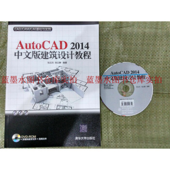 AutoCAD 2014中文版建築設計教程（配光盤）（CAD/CAM/CAE pdf epub mobi 電子書 下載