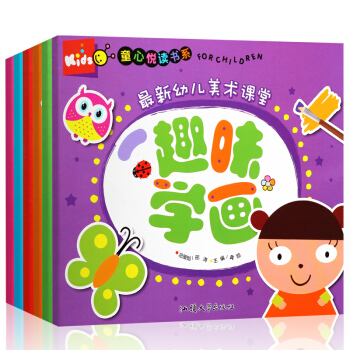 6册 儿童图书幼儿美术课堂 彩图注音版 童心悦读书系 全新 儿童套装书 pdf epub mobi 电子书 下载