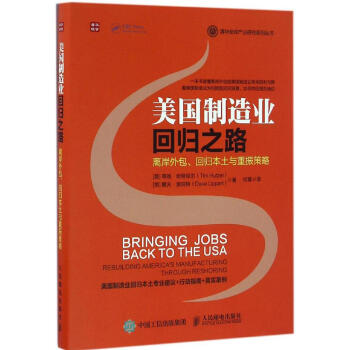 美国制造业回归之路 pdf epub mobi 电子书 下载